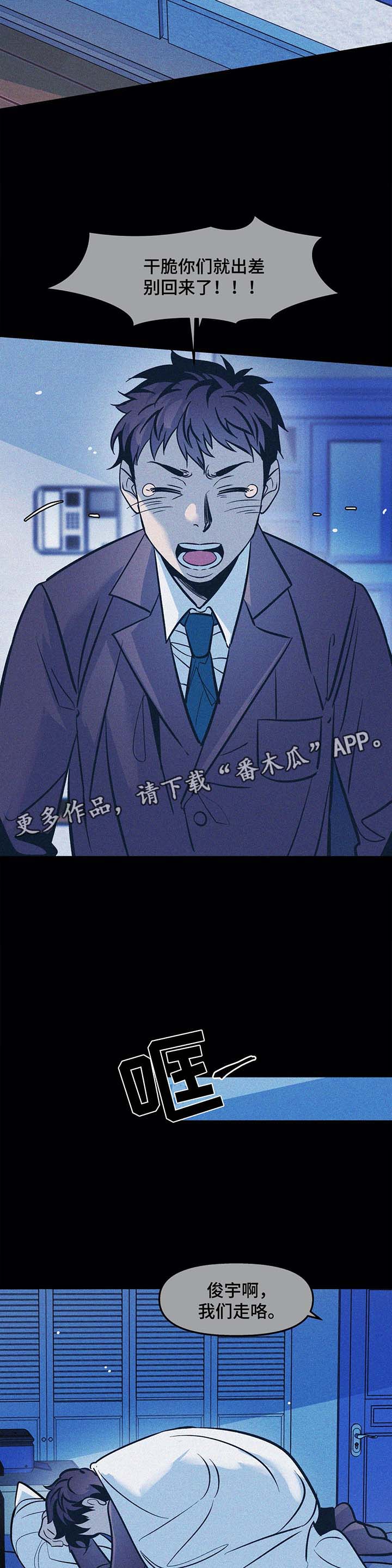 隐秘青年漫画,第39章：父母的死讯4图