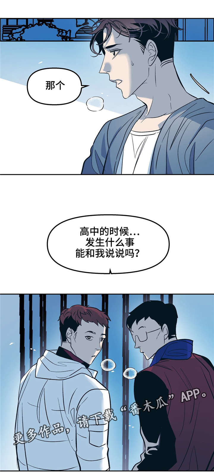 隐秘青年漫画,第25章：搞笑的疯子3图
