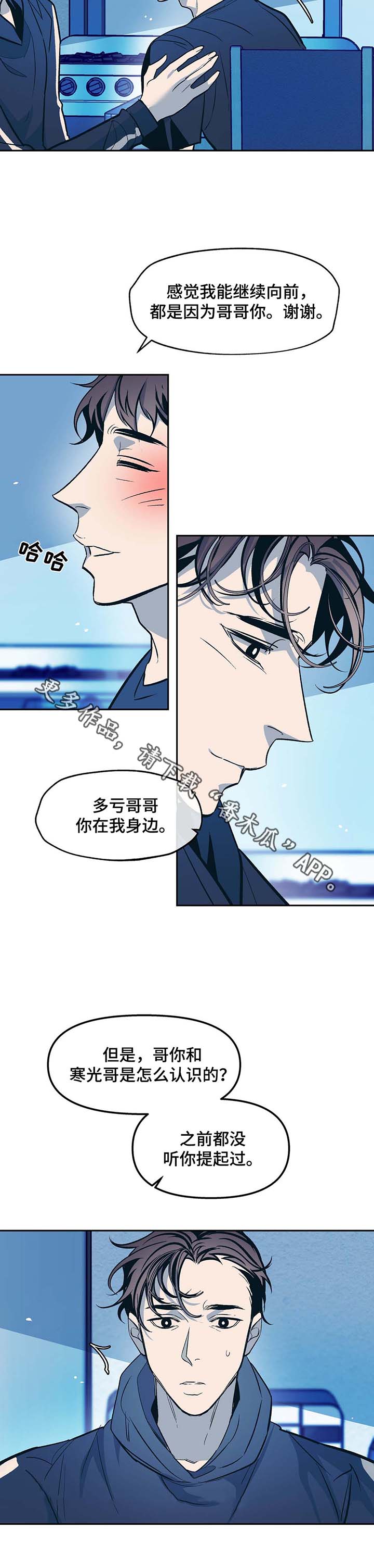 隐秘动机漫画,第47章：谢谢你3图