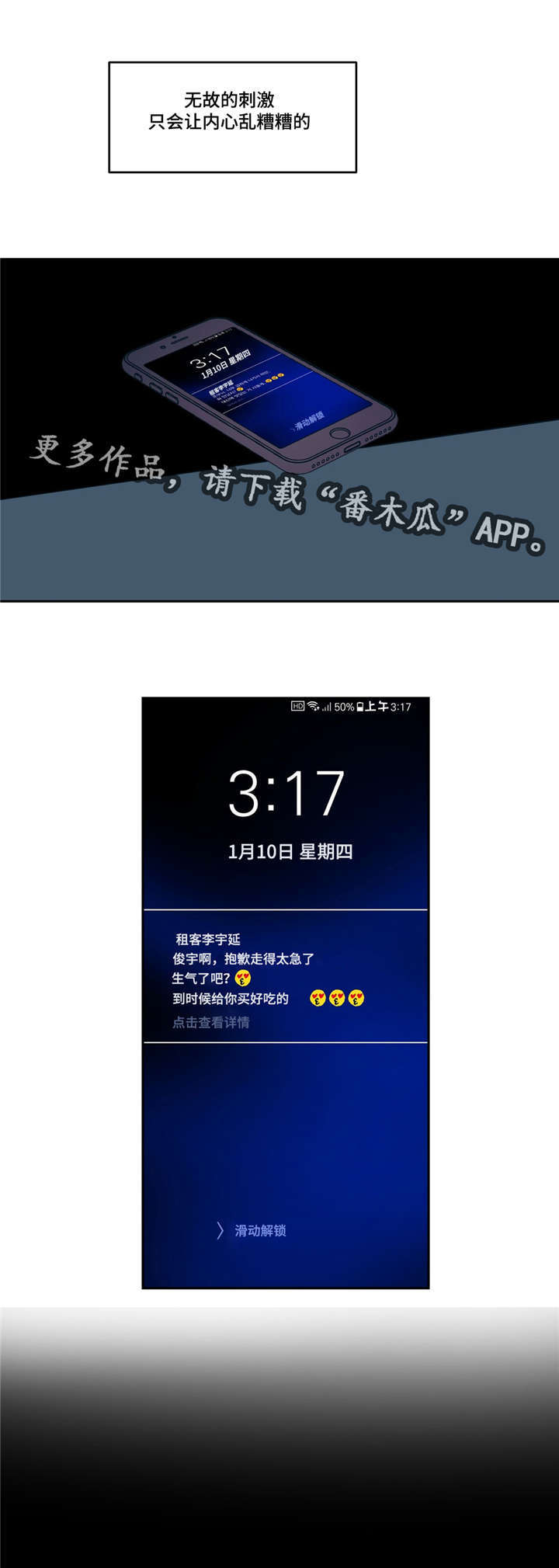 隐秘青年漫画,第10章：网球选手3图