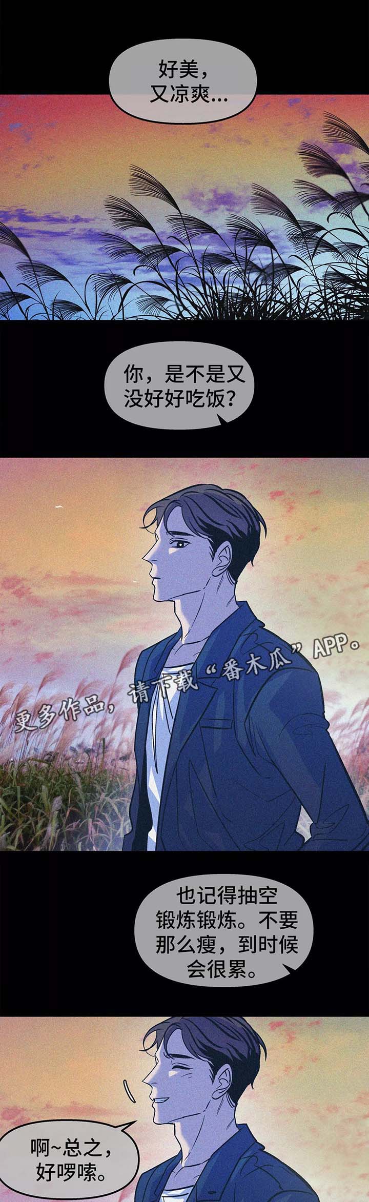 隐秘in漫画,第59章：放弃2图