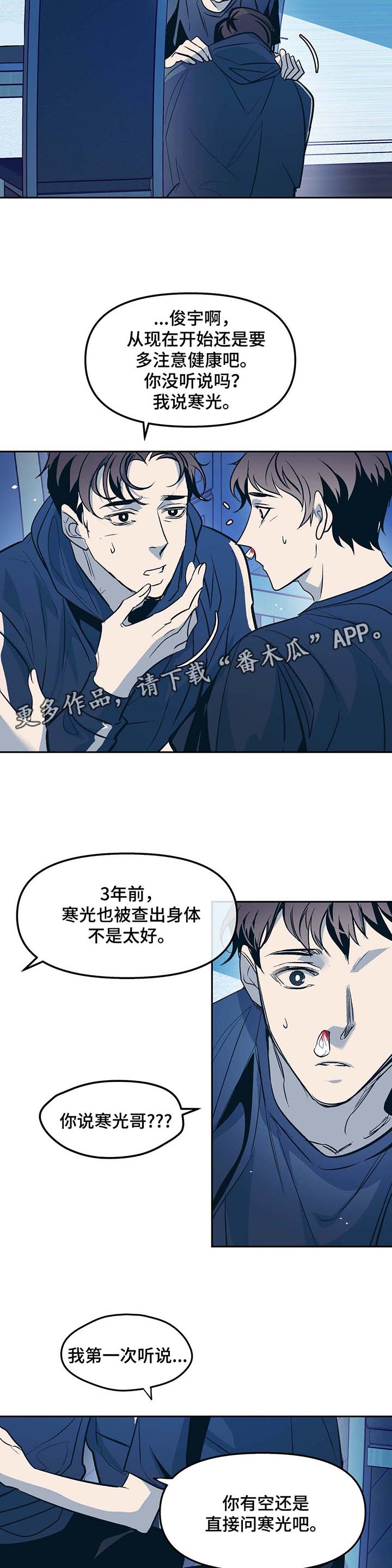 隐秘in漫画,第46章：身体不好1图