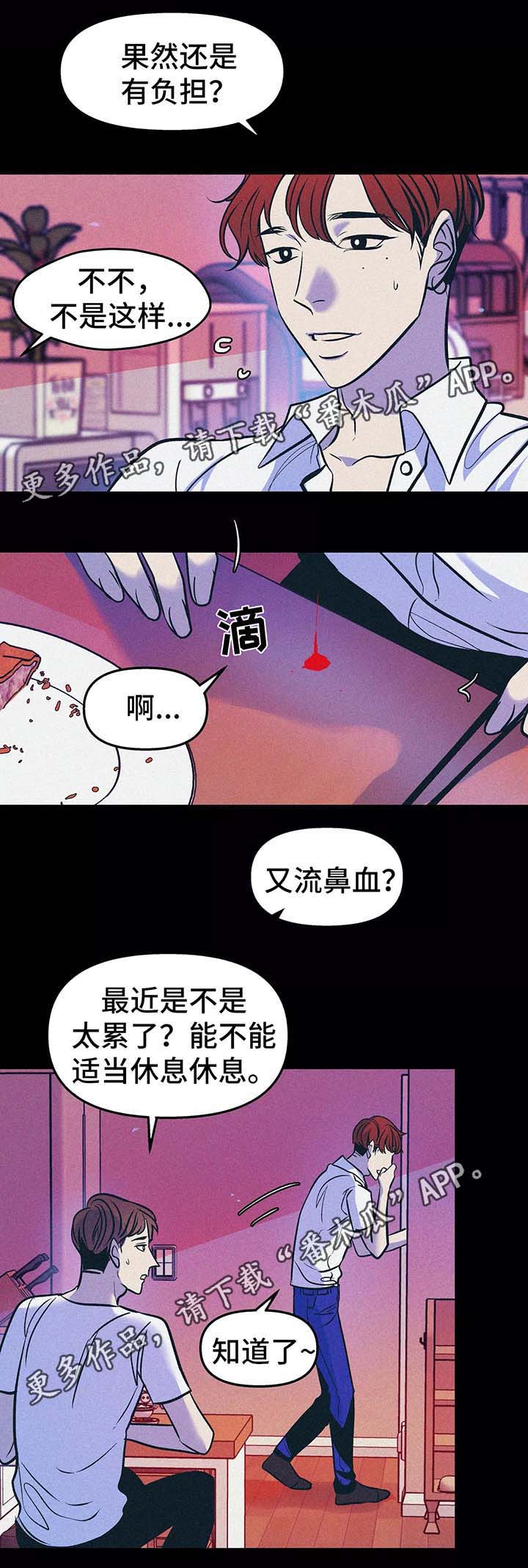 隐秘青年漫画,第57章：九年前2图