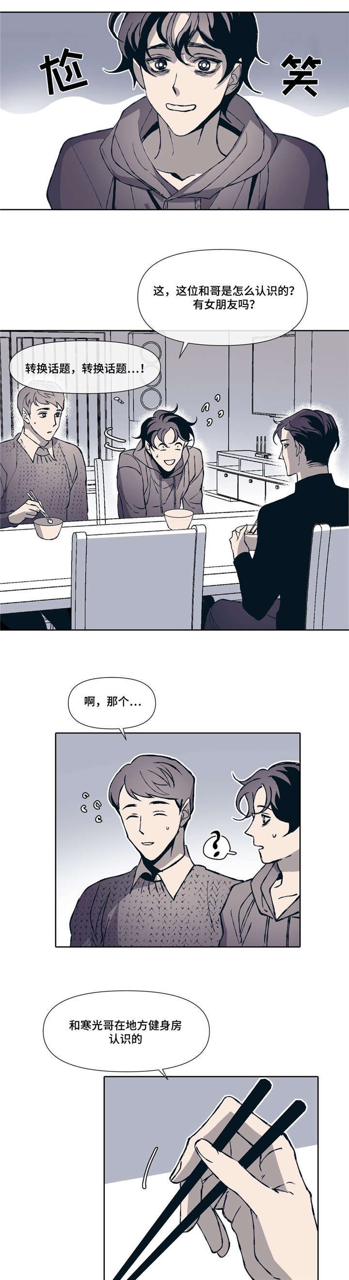 隐蔽青年什么意思漫画,第2章：同居生活4图