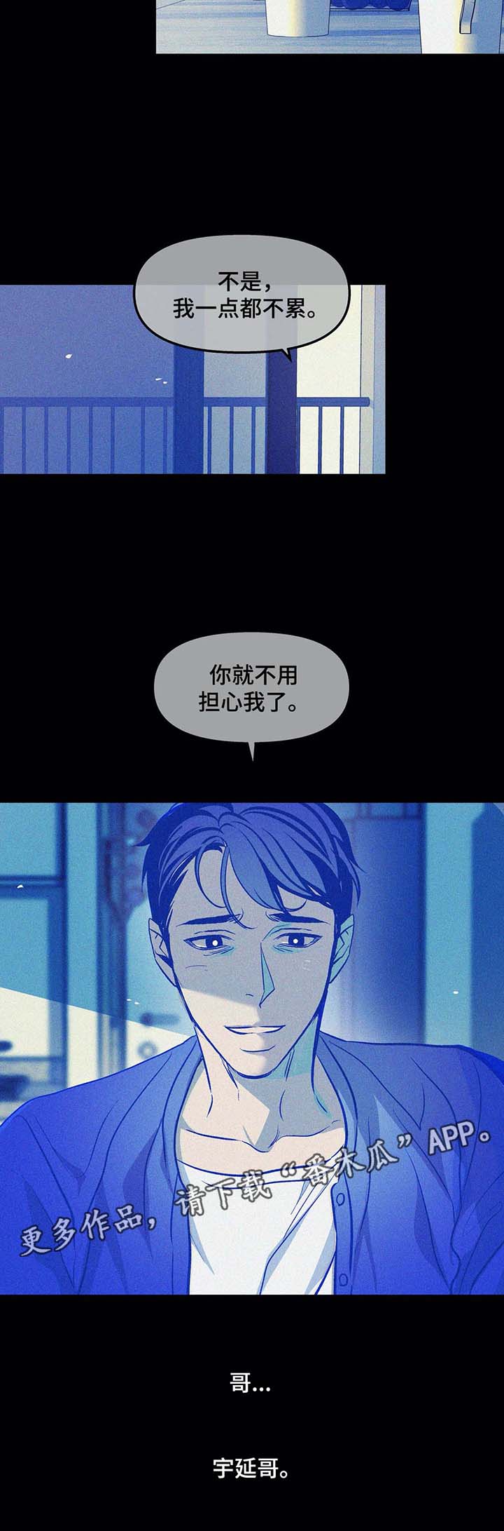 隐秘而伟大电影漫画,第46章：身体不好2图