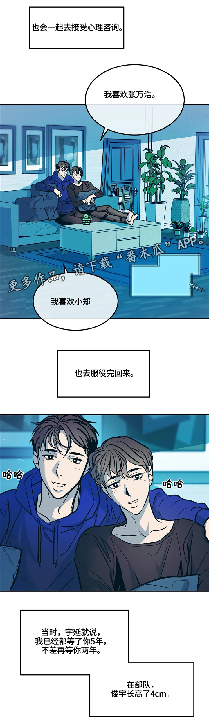 隐秘青年漫画,第70章：还不错3图