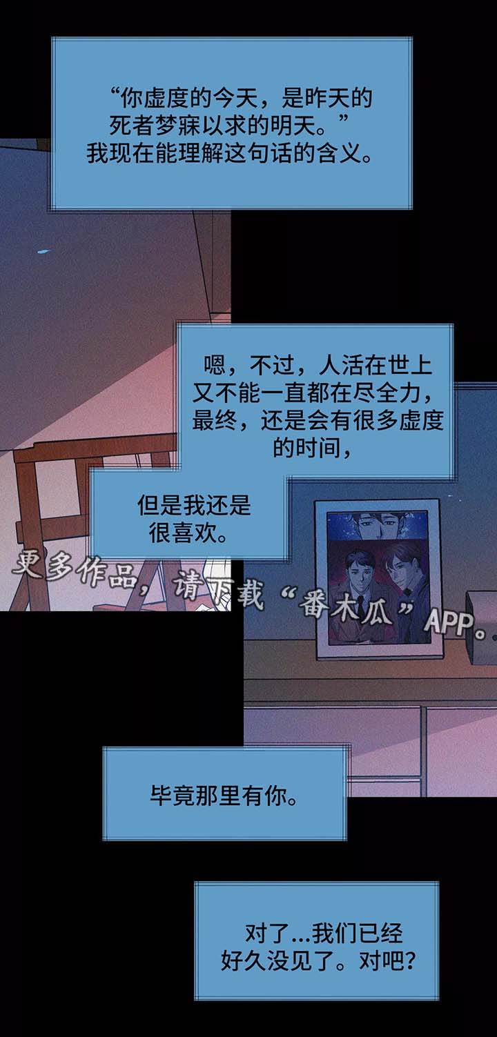 隐秘in漫画,第61章：他的信4图