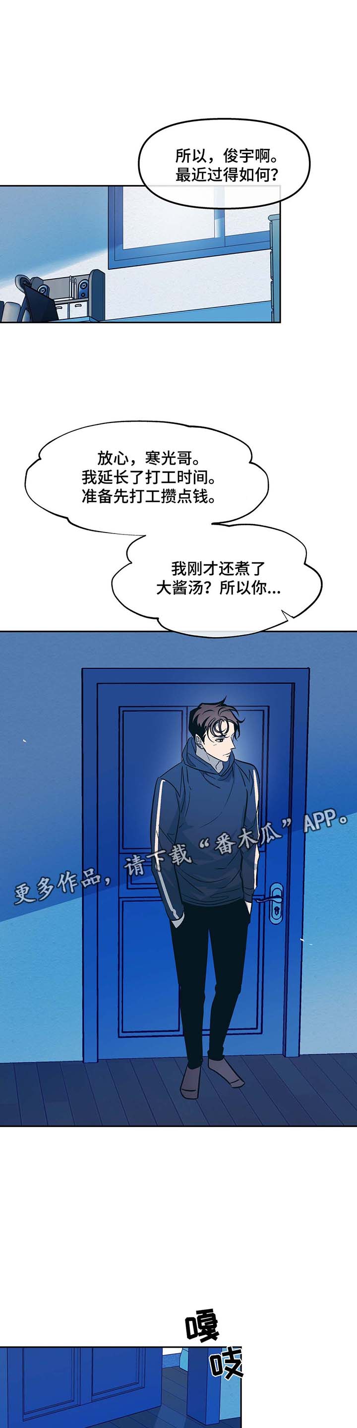 隐秘动机漫画,第47章：谢谢你1图