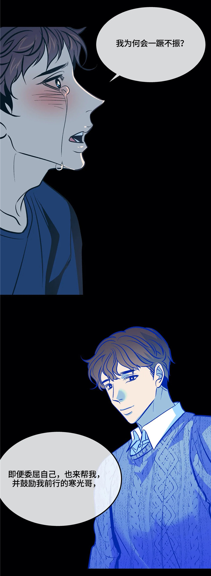 隐秘而伟大剧情漫画,第68章：谁能救我?3图