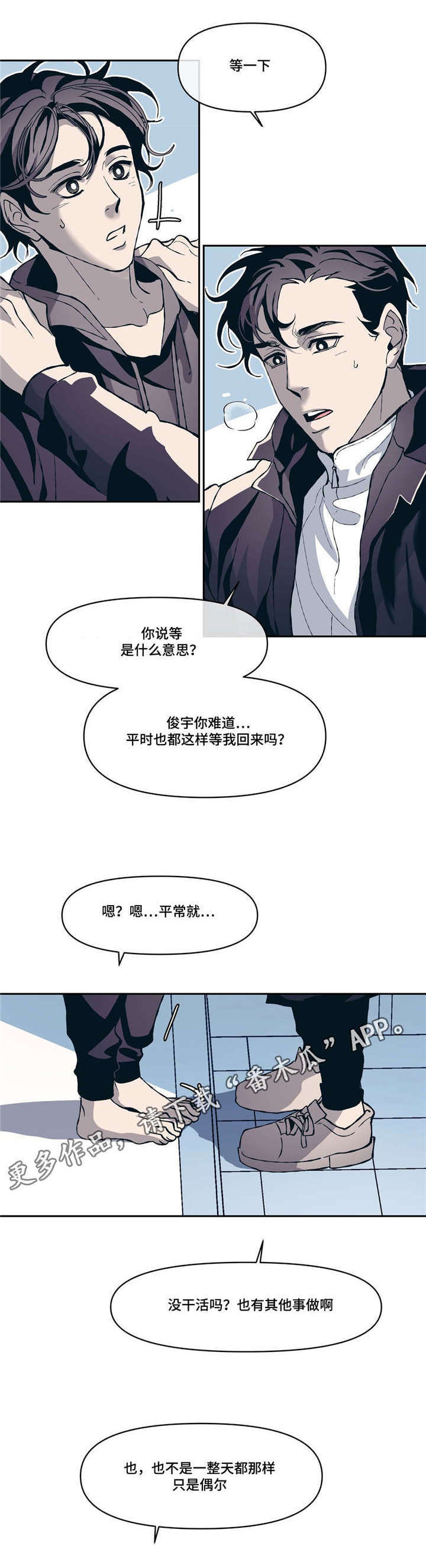 隐秘青年漫画,第11章：淡淡的男子气息2图