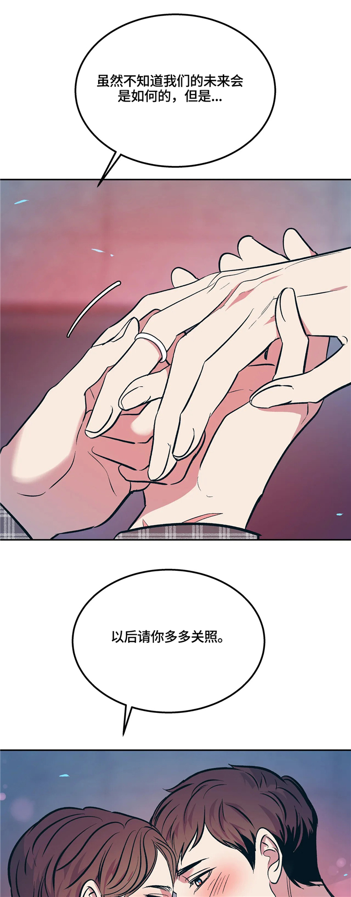 隐秘青年漫画,第72章：(完结)多多关照2图