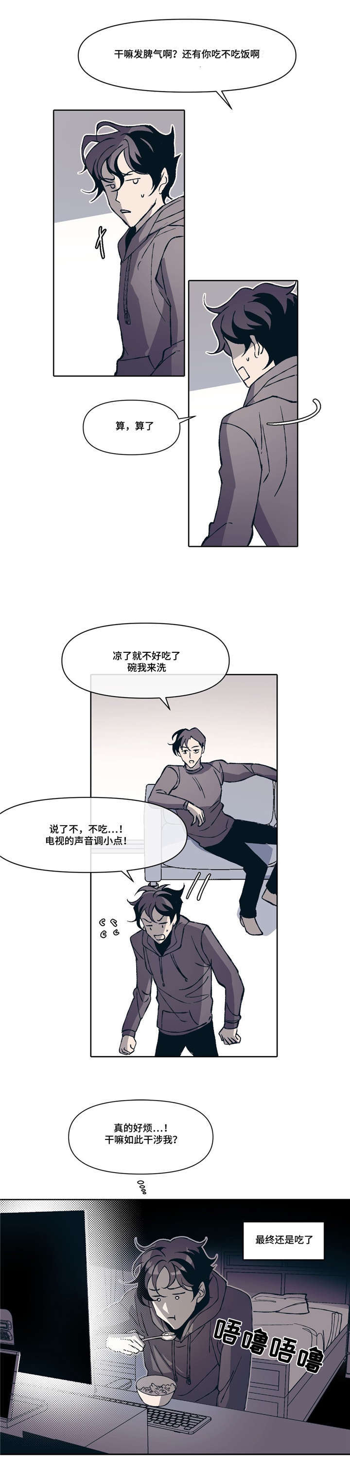 隐秘in漫画,第3章：好想他1图
