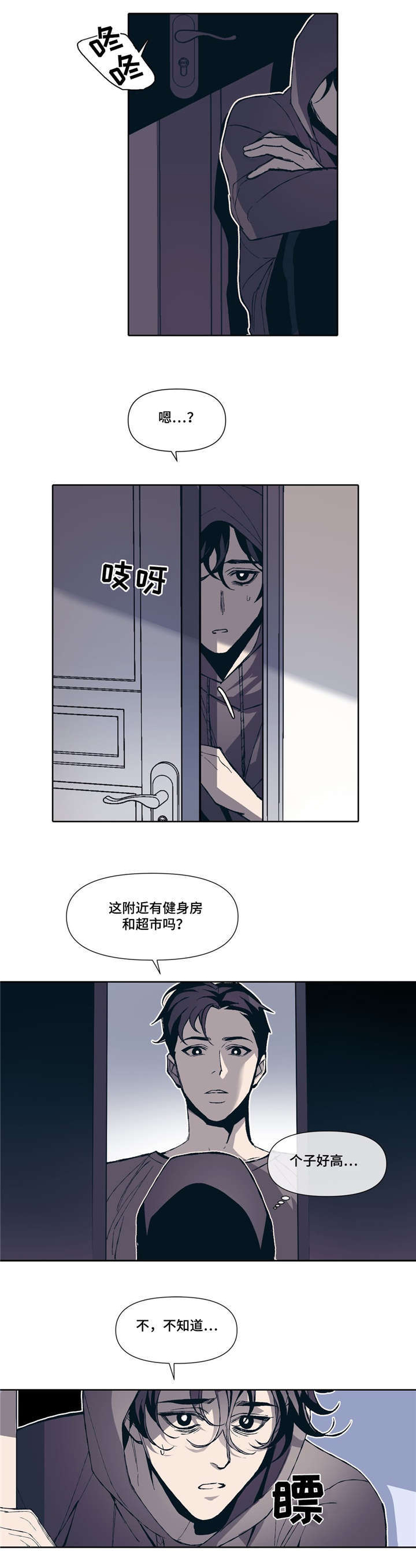 隐漫画,第2章：同居生活2图