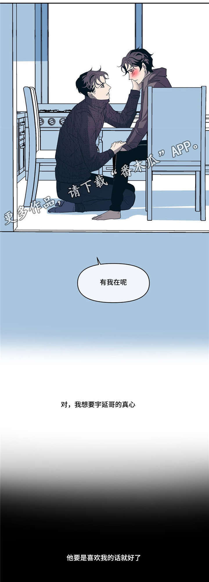 隐秘青年漫画,第15章：有我在5图