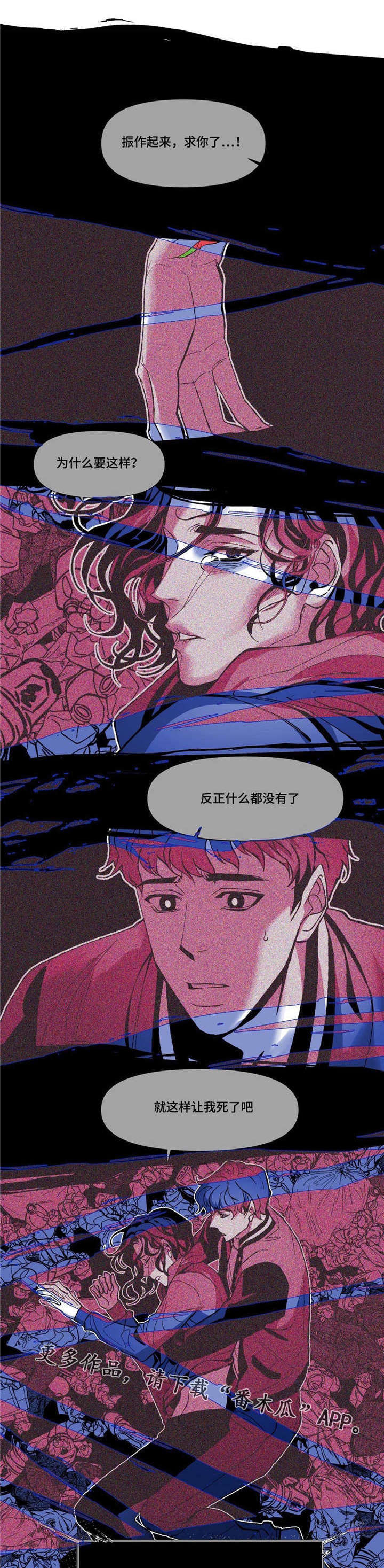 隐秘青年漫画,第17章：我们俩1图