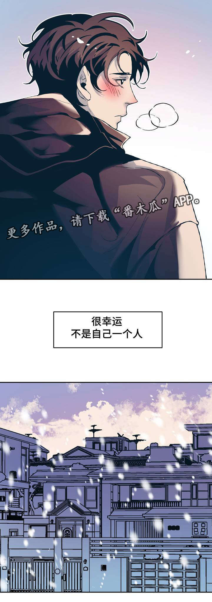 隐秘in漫画,第12章：很幸运不是自己一个人1图