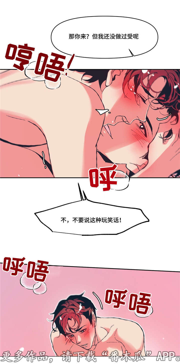 隐漫画,第9章：期待明天2图