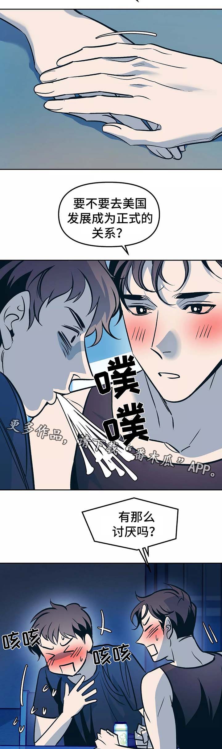 隐秘青年漫画,第54章：你想要什么3图