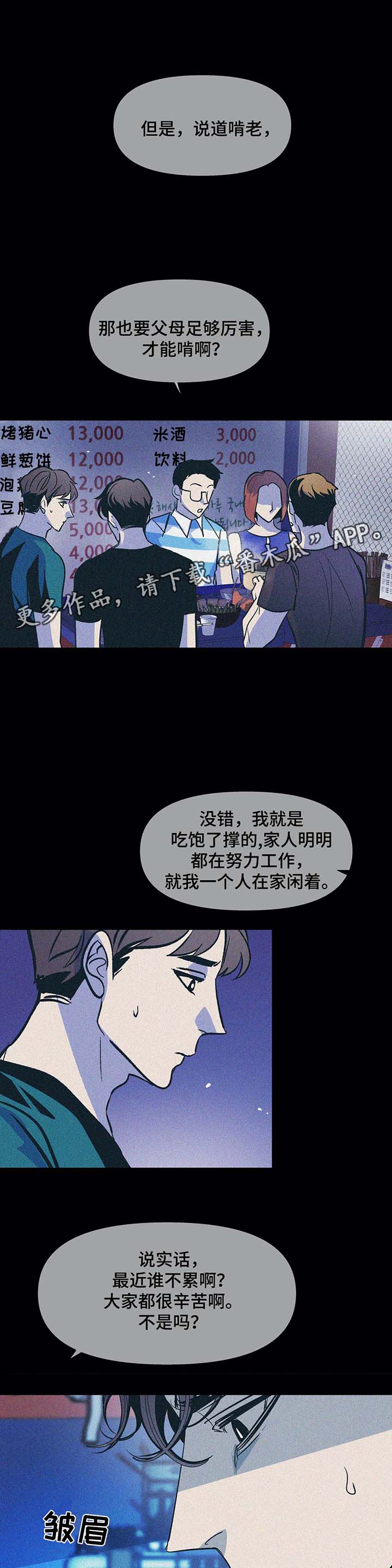 隐蔽青年什么意思漫画,第48章：啃老4图