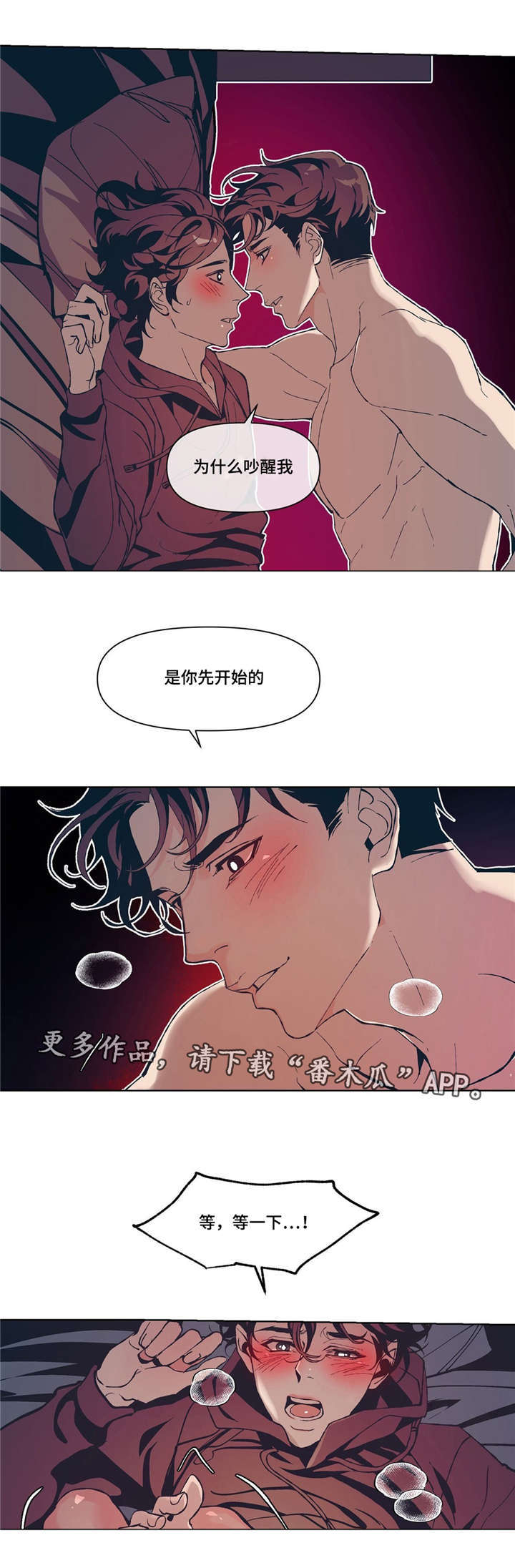 隐秘青年漫画,第7章：意外4图