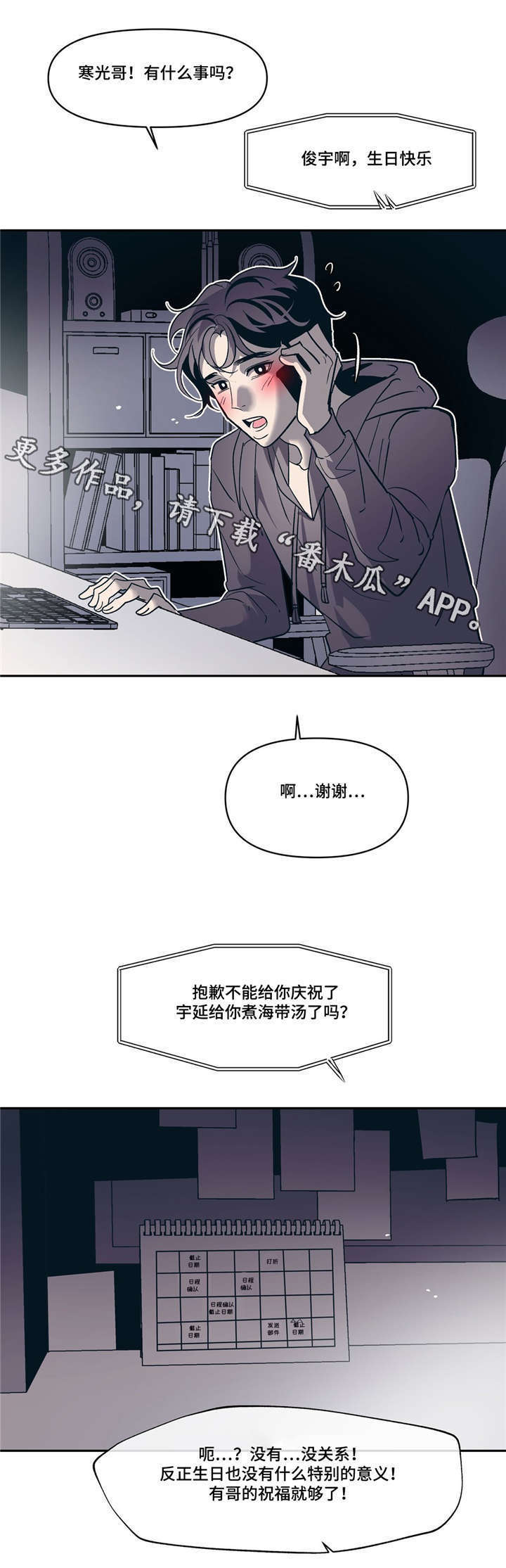 隐秘青年漫画,第15章：有我在4图