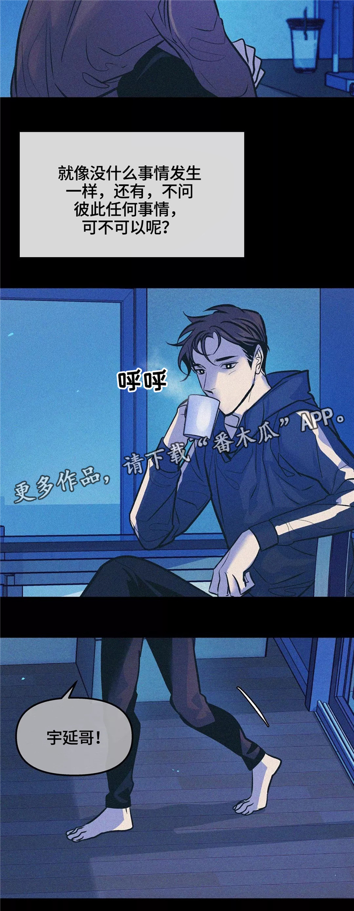 隐秘青年漫画,第64章：有你陪伴5图