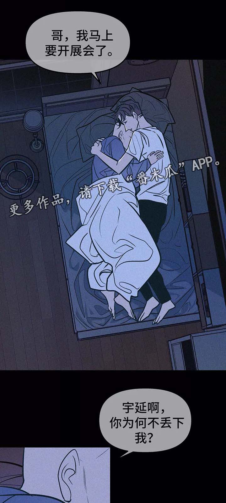 隐秘动机漫画,第59章：放弃1图