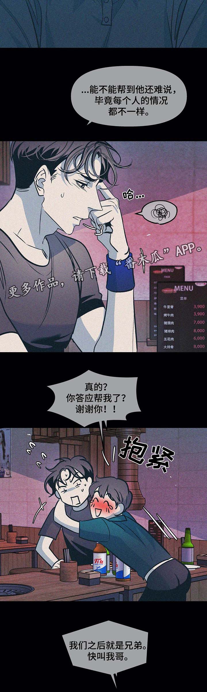 隐秘青年漫画,第49章：想帮帮他3图