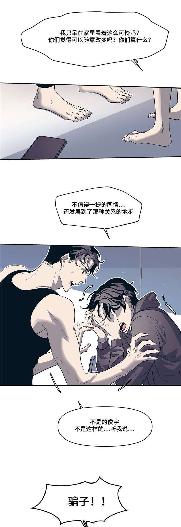 隐秘青年漫画,第17章：我们俩4图