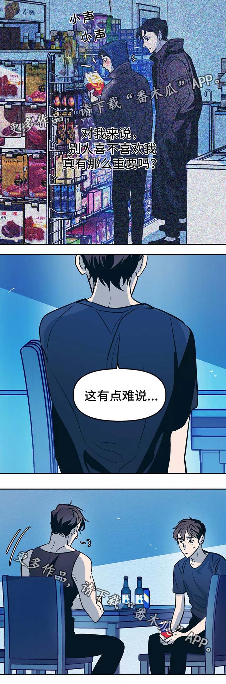 隐秘青年漫画,第54章：你想要什么4图