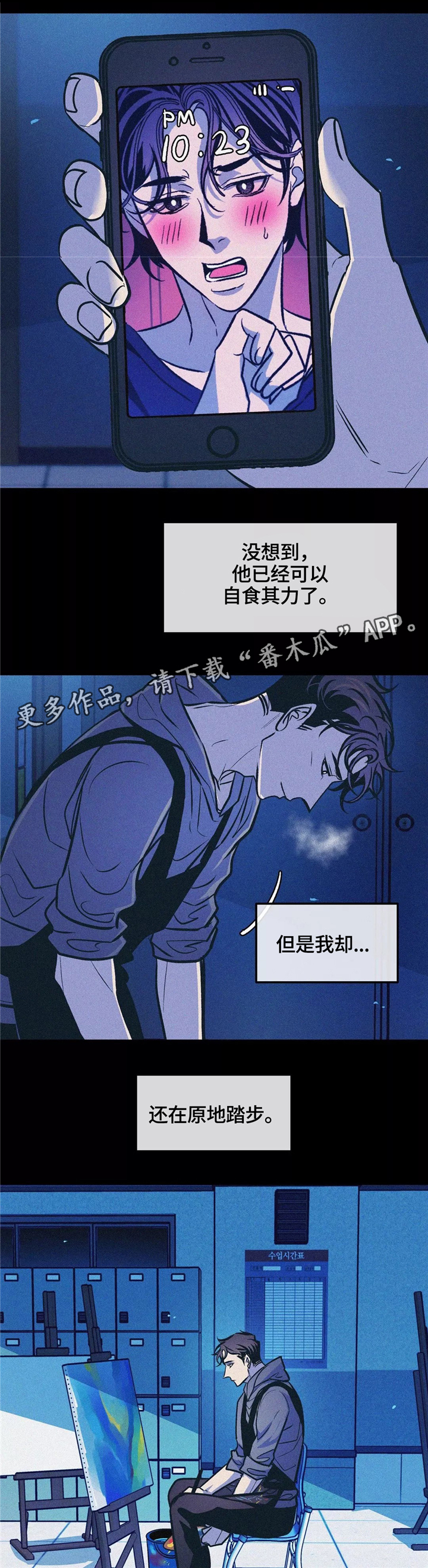 隐秘而伟大剧情漫画,第65章：真心4图