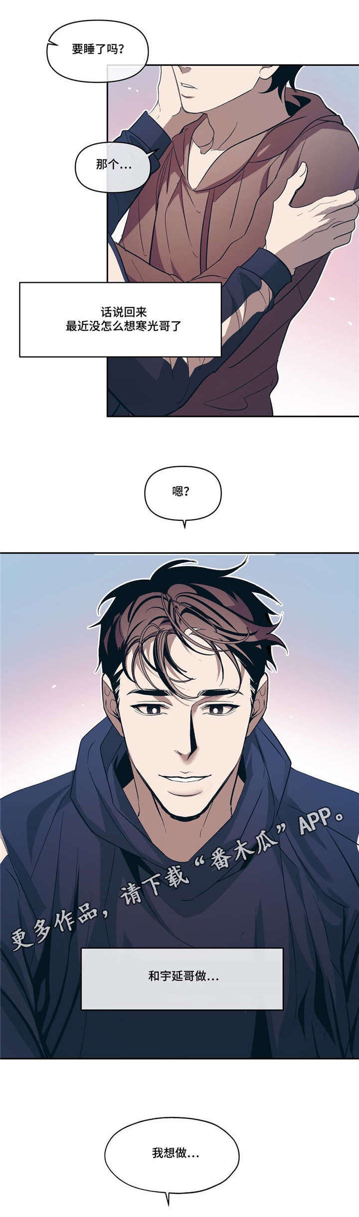 隐秘青年漫画,第16章：说谎5图