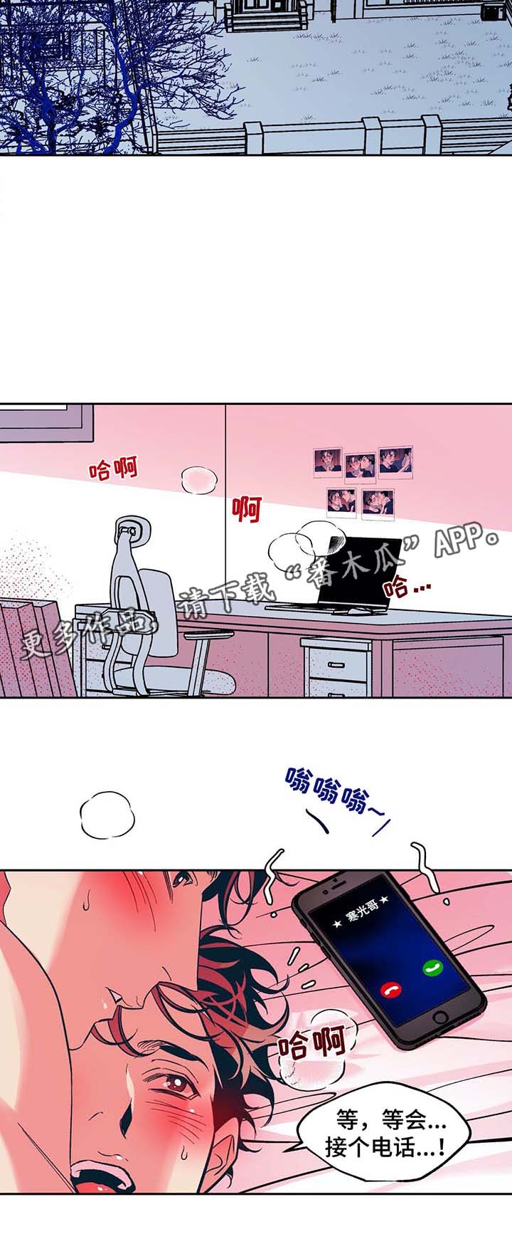 隐蔽青年什么意思漫画,第32章：寒光哥的电话1图