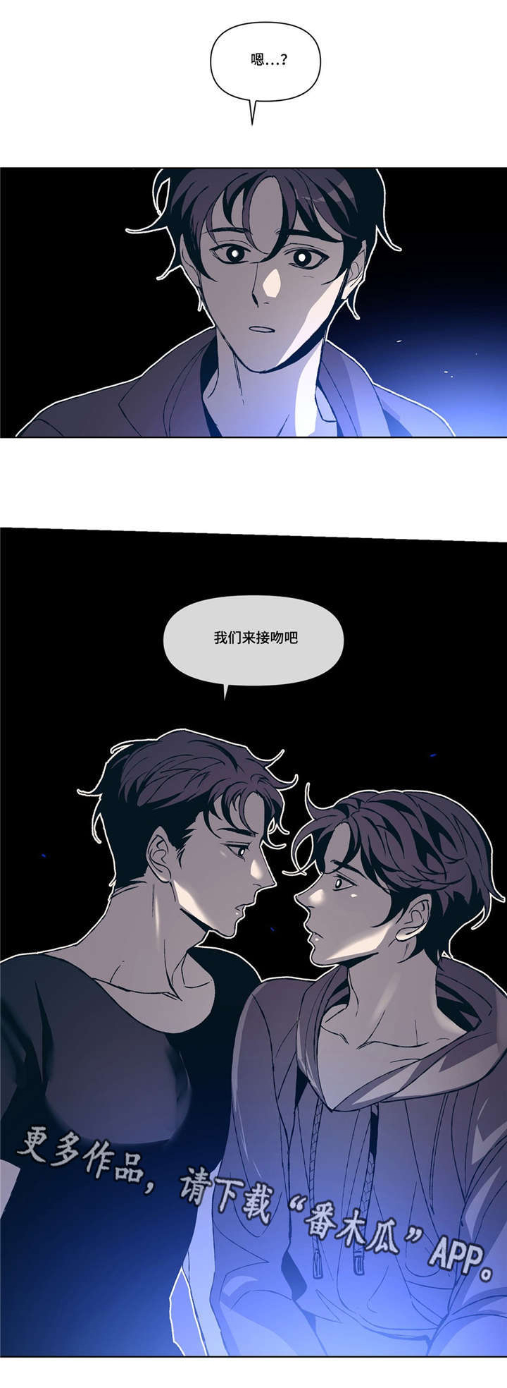 隐秘青年漫画,第5章：吻戏4图