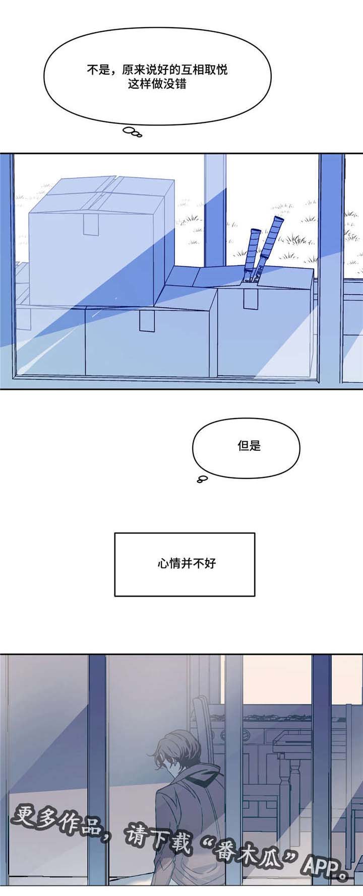 隐秘青年漫画,第10章：网球选手2图