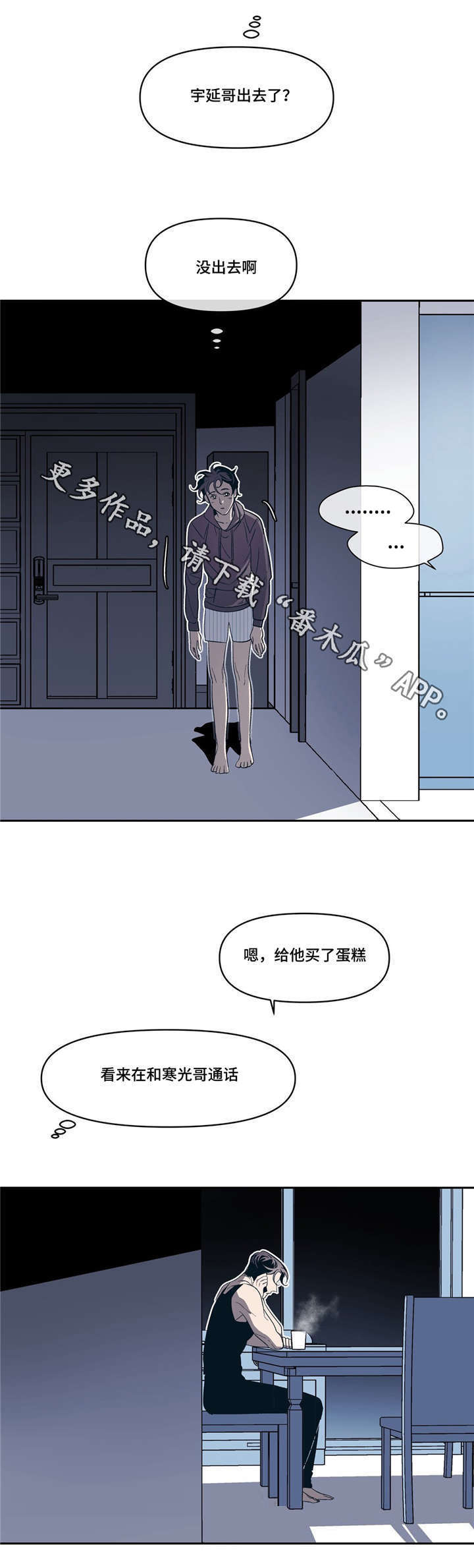 隐秘青年漫画,第16章：说谎5图