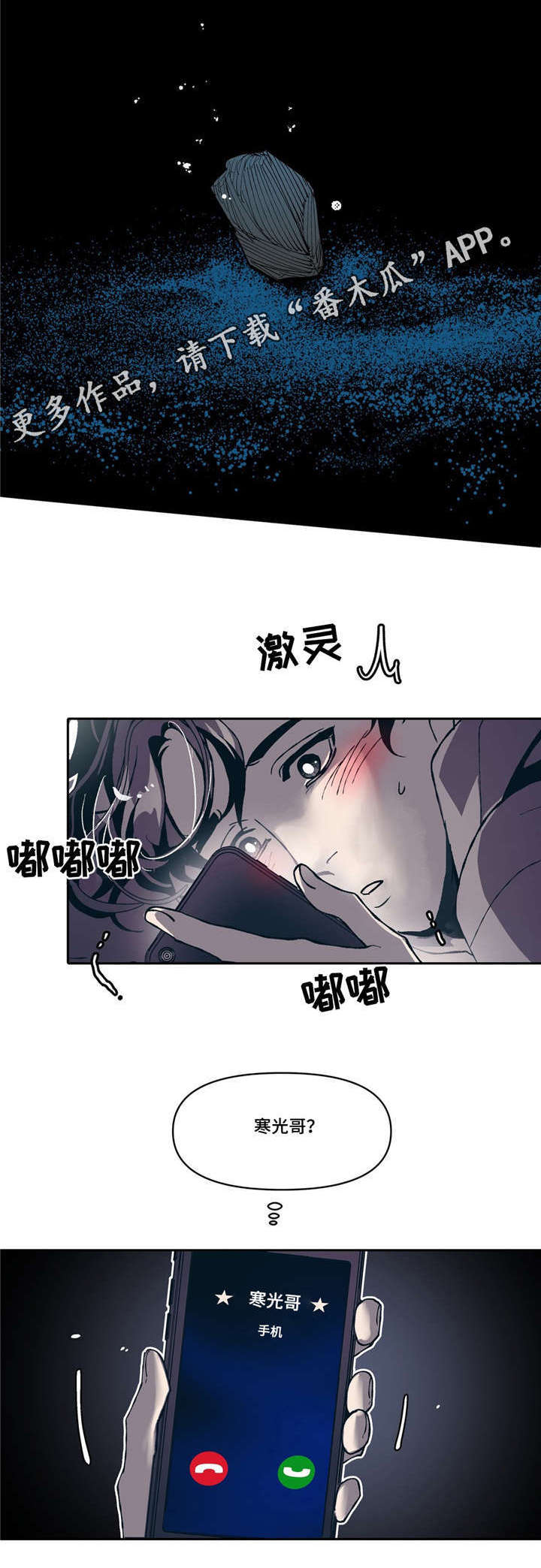 隐漫画,第11章：淡淡的男子气息2图