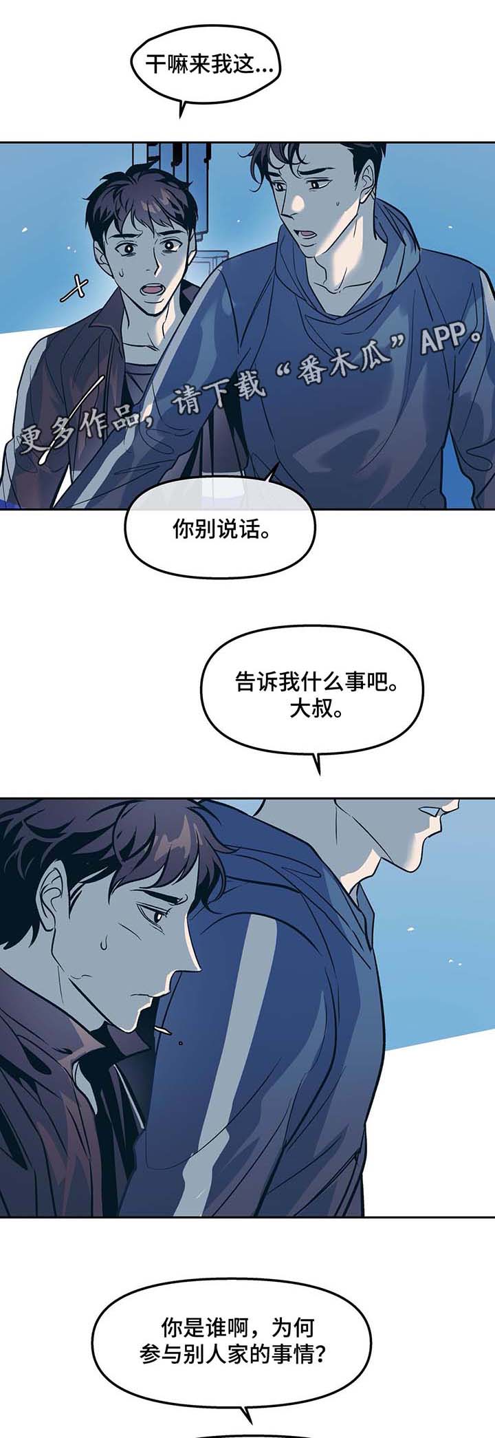 隐漫画,第34章：大伯到来2图