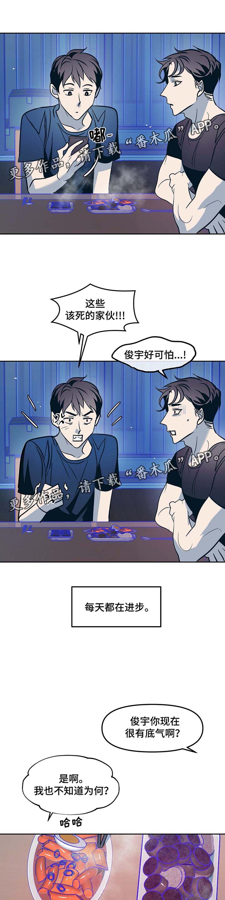 隐秘青年漫画,第44章：欣然接受3图