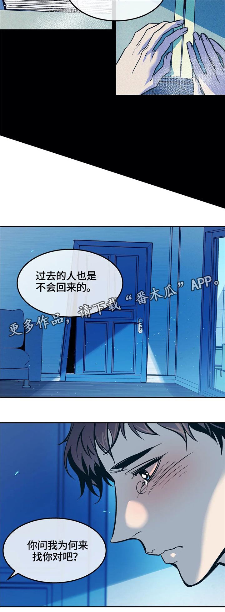 隐秘青年漫画,第66章：走向未来1图