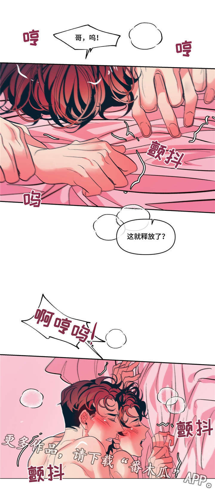 隐秘青年漫画,第15章：有我在1图