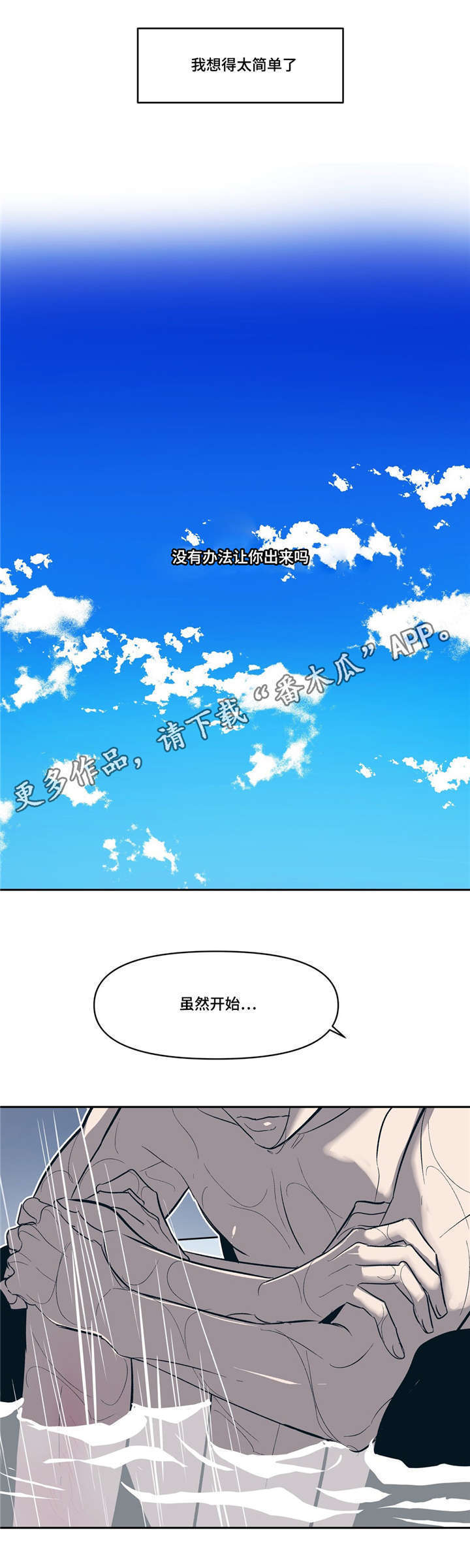 隐秘青年漫画,第17章：我们俩4图