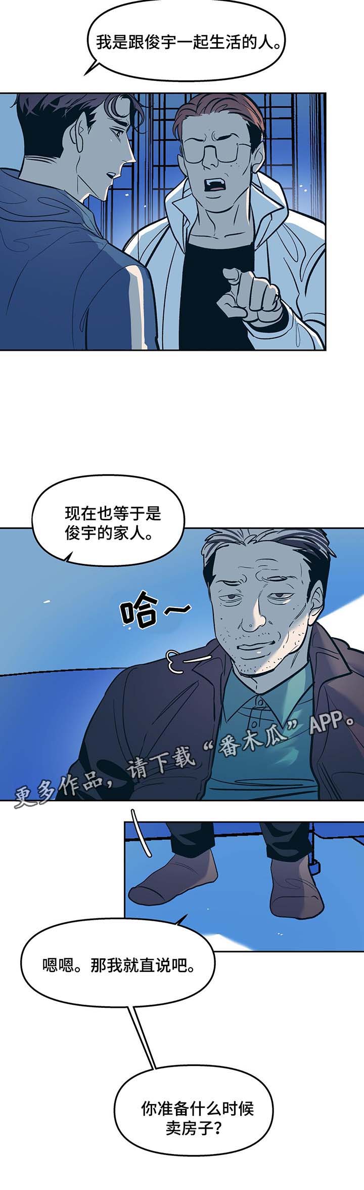 隐漫画,第34章：大伯到来3图