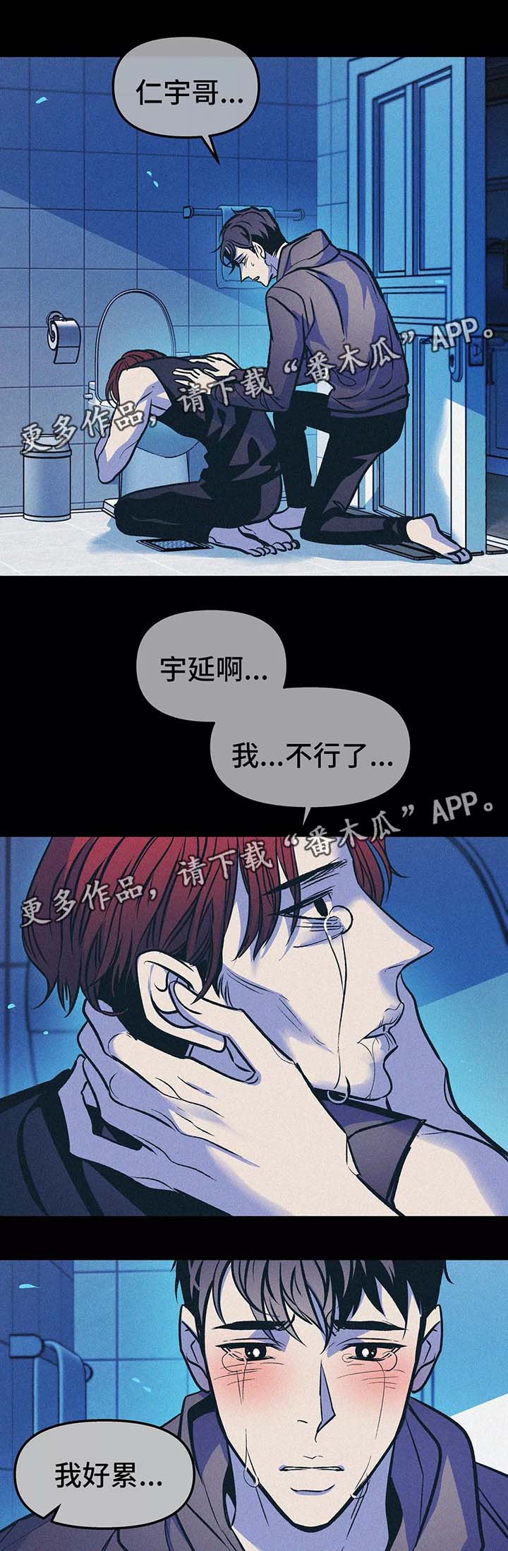 五四青年隐秘而伟大漫画,第58章：血癌3图