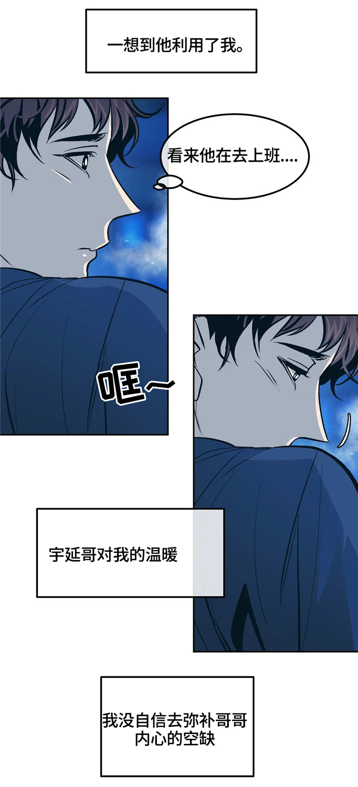 隐秘青年漫画,第67章：永远都是一个人5图