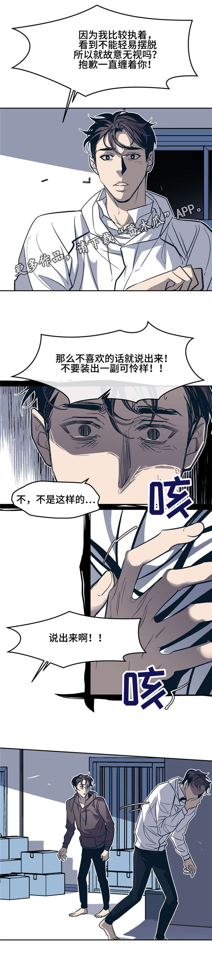 隐秘青年漫画,第24章：这样也没有关系吗？3图