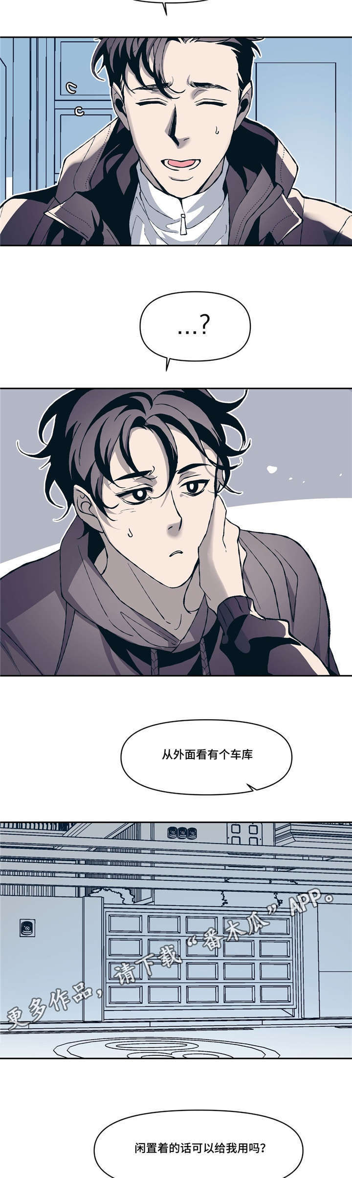 隐秘青年漫画,第11章：淡淡的男子气息4图