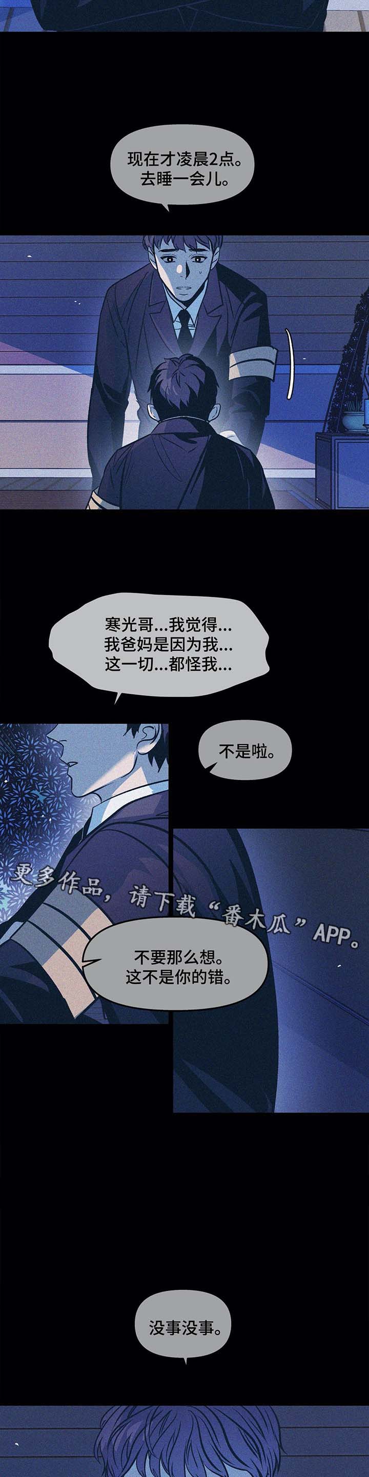 隐蔽青年什么意思漫画,第39章：父母的死讯5图