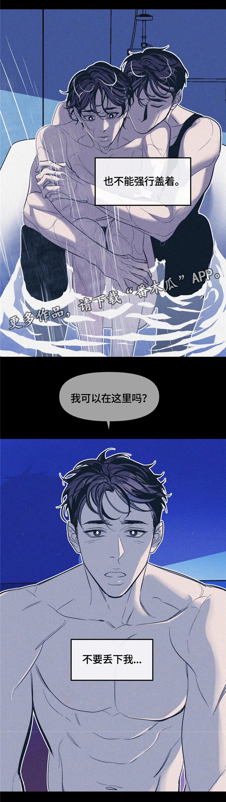 隐秘青年漫画,第64章：有你陪伴3图