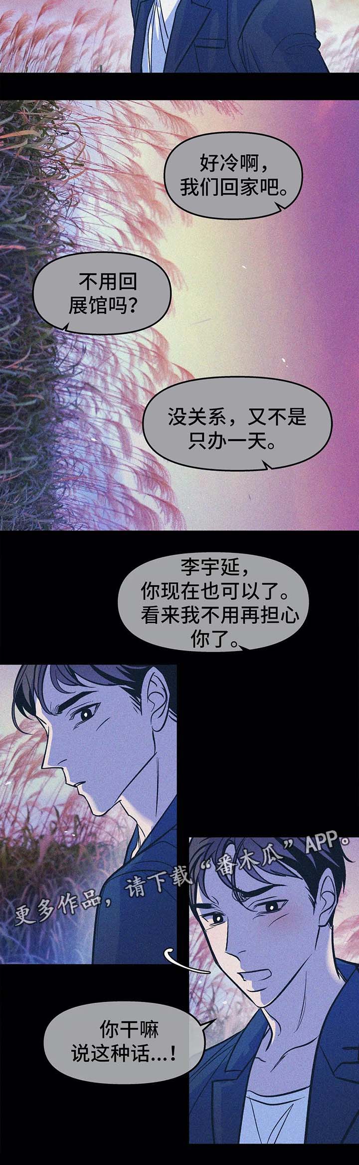 隐秘in漫画,第59章：放弃3图